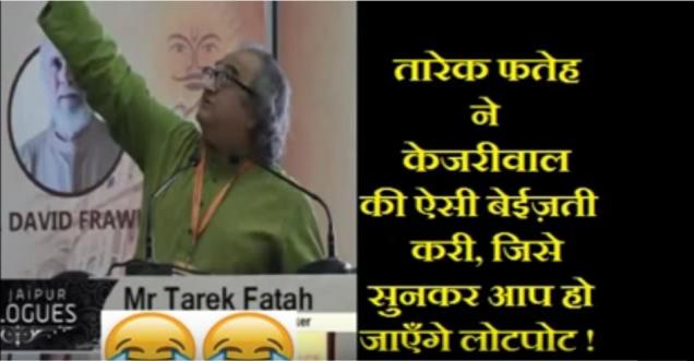 Video Watch: Tarek Fatah standing for demonetisation and asks delhiwali why they voted him as their Chief minister
