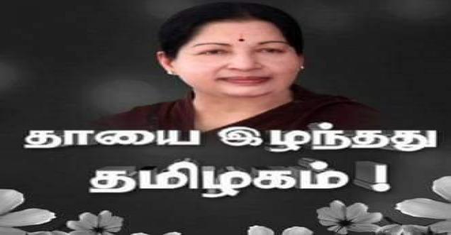 Jayalalithaa's Post death: 77 persons died of shock, claims AIADMK