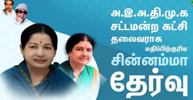 Chinnamma Sasikala Natarajan is the new Chief Minister of Tamil Nadu
