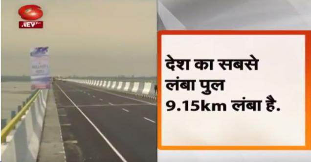 Video: India's longest bridge Dhola-Sadia, set to open in Assam