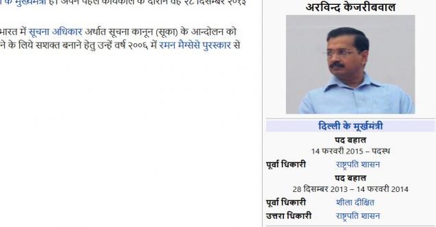 Arvind Kejriwal called Moorkh Mantri on Wikipedia Hindi page