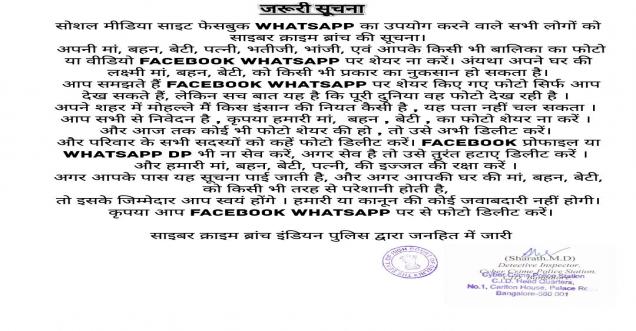 Whatsapp not share Mother, sister..Cyber Crime Notification photo is fake