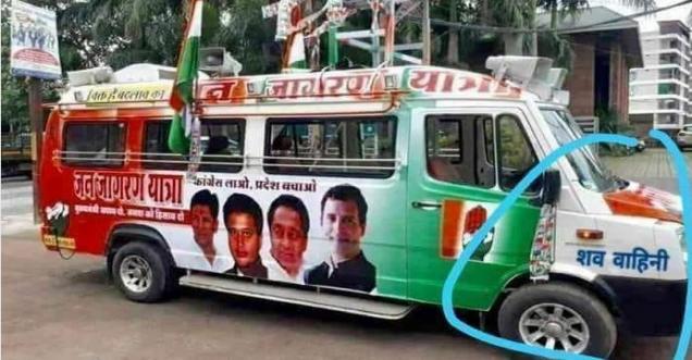 Did Congress use hearse van for Campaigning in Madhya Pradesh