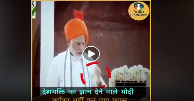 Did PM Modi drink water in the middle of the national anthem on Red Fort on August 15?
