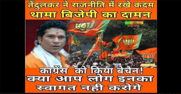 Facts Check: Has Sachin joined BJP party?