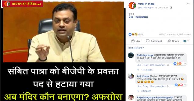 Is Sambit Patra been removed from the post of BJP spokesperson