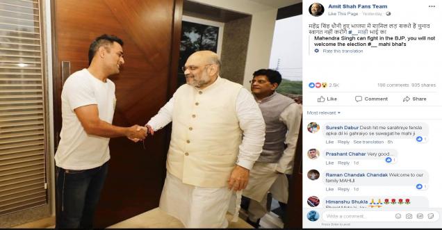 Did MS Dhoni joined the BJP