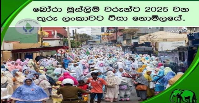 Did Sri Lankan government grant free visa for Bora Muslims up to year 2025