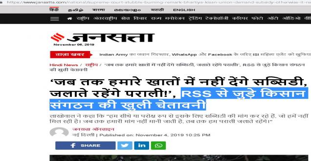 BBC Jansatta Web competes each other to spread fake news on RSS