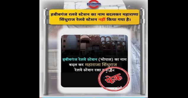 Habibganj railway station new name to Maharana Sindhuraj railway station is fake news