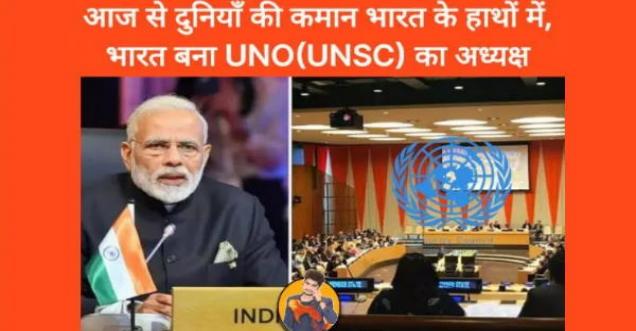 Has India got the Presidency of the United Nations Security Council for the first time?