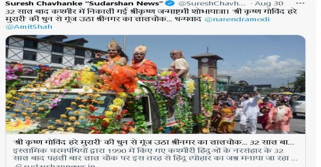 Was Krishna Janmashtami Procession in Srinagar carried after 32 years