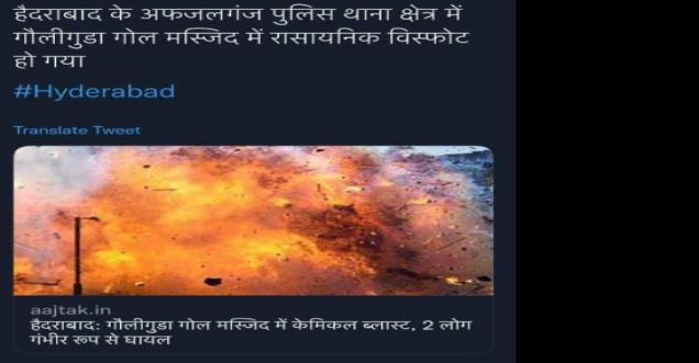 Fact Check: Chemical blast in Hyderabad, know the truth
