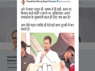 Rahul Gandhi poll speech, Shivraj Singh Chouhan tweets video to portray gaffe