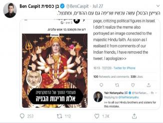 Israeli PM Netanyahu's son apologizes to Hindus, know what is the whole matter