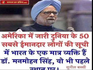 Is Manmohan Singh in the United States list of the 50 Most Honest People in the World