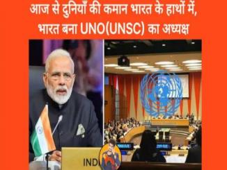 Has India got the Presidency of the United Nations Security Council for the first time?