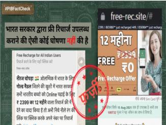 Fact Check: Is Indian government giving 12-month free mobile recharge for all?