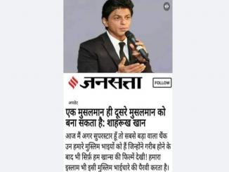 Fact Check: Shahrukh Khan viral statement that Muslims made him super star is fake
